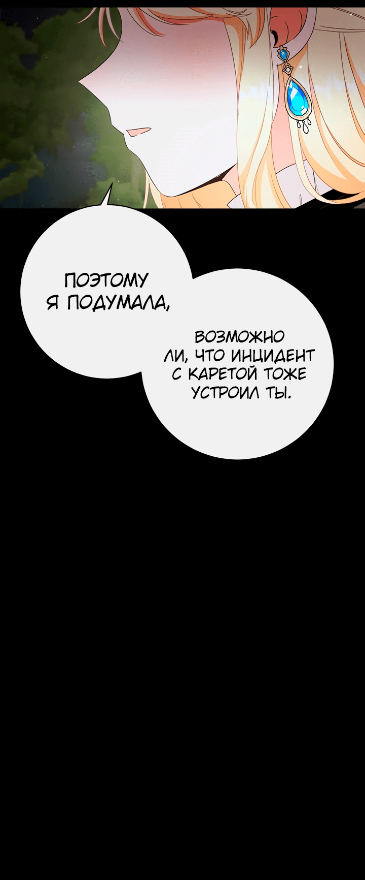 Манга Я удаляю их из своей жизни - Глава 54 Страница 49