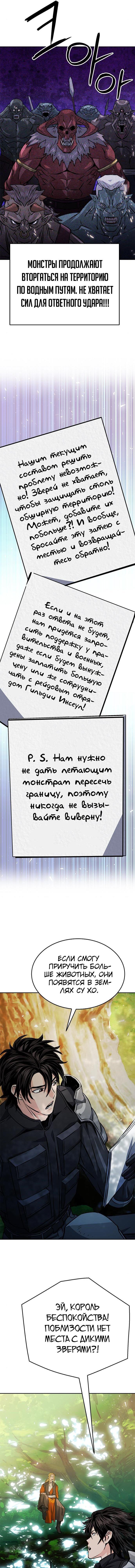 Манга Друид с сеульской станции - Глава 118 Страница 15