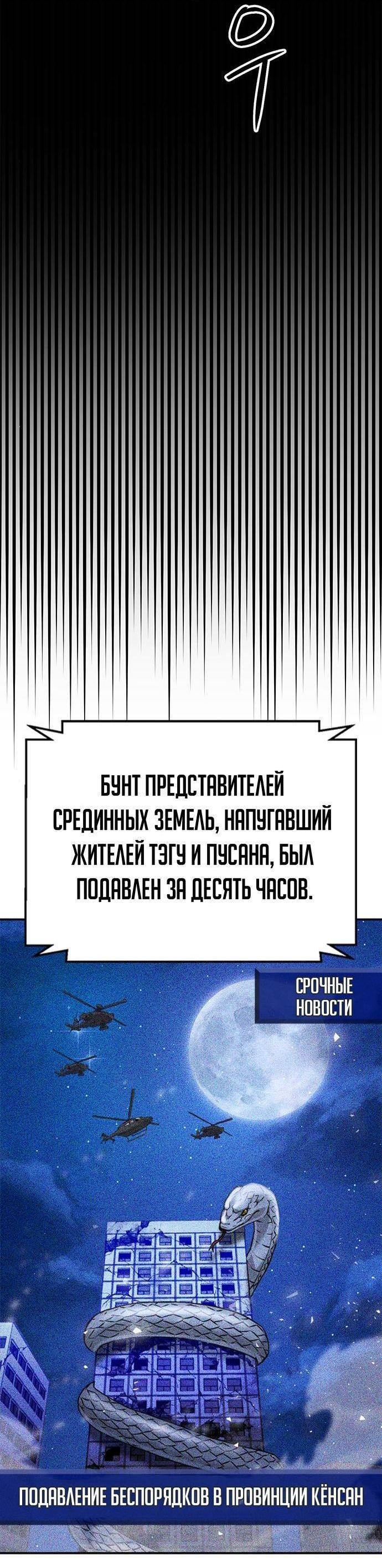 Манга Друид с сеульской станции - Глава 131 Страница 67