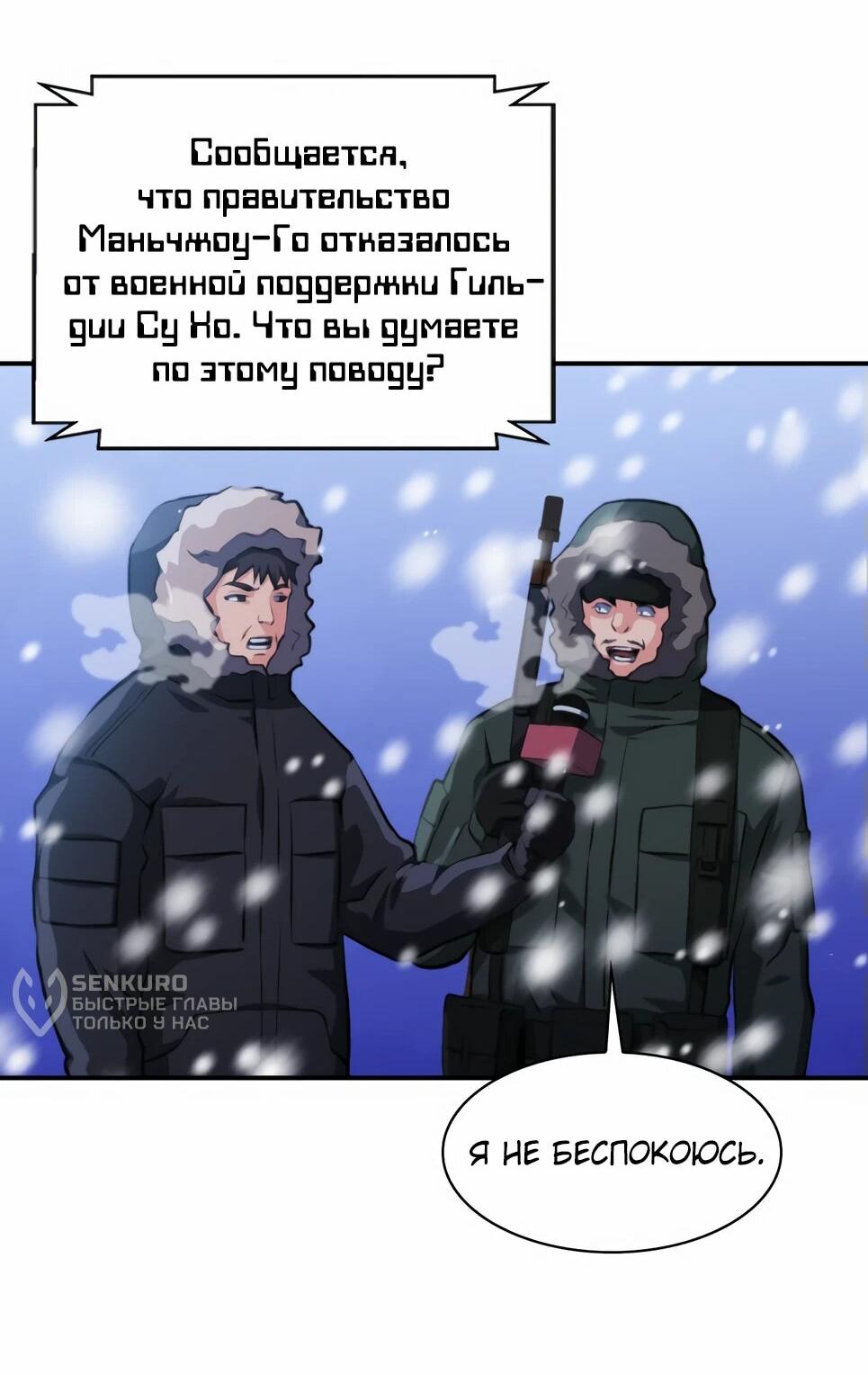Манга Друид с сеульской станции - Глава 174 Страница 52