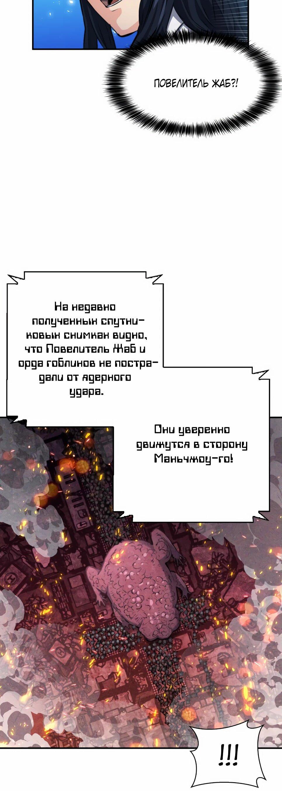 Манга Друид с сеульской станции - Глава 174 Страница 20