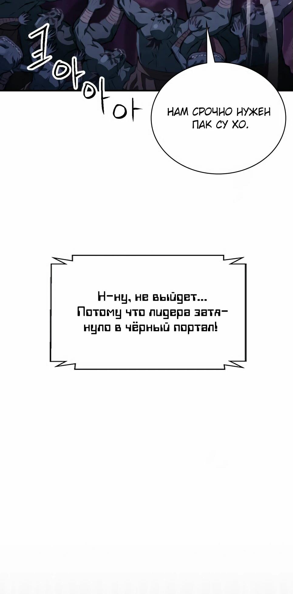 Манга Друид с сеульской станции - Глава 176 Страница 82
