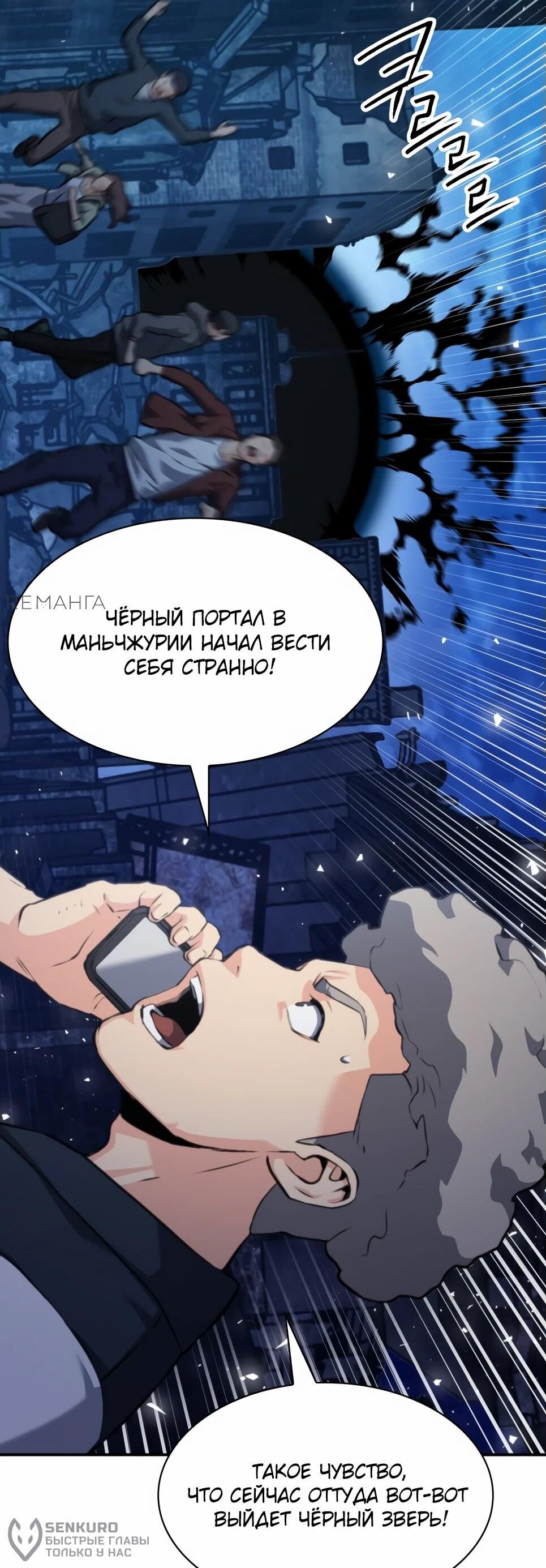 Манга Друид с сеульской станции - Глава 178 Страница 94