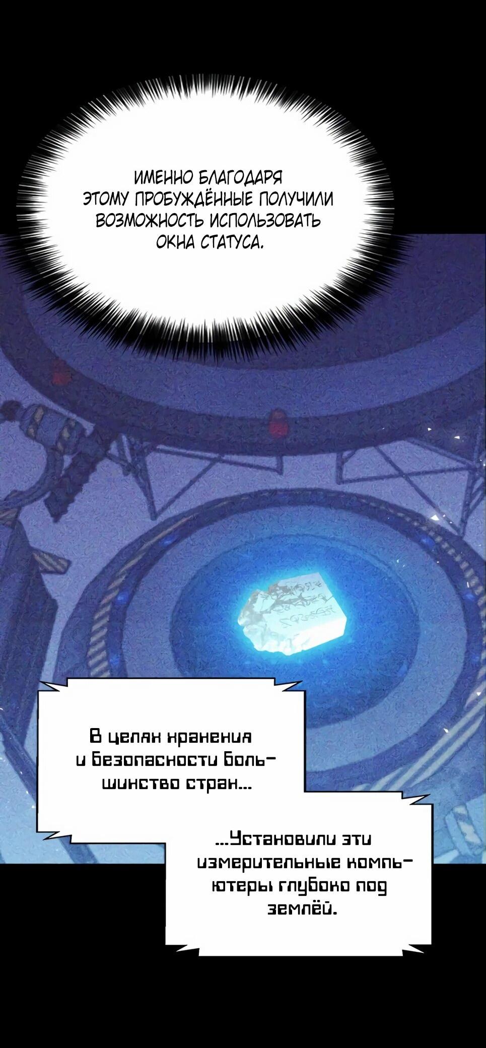 Манга Друид с сеульской станции - Глава 178 Страница 10