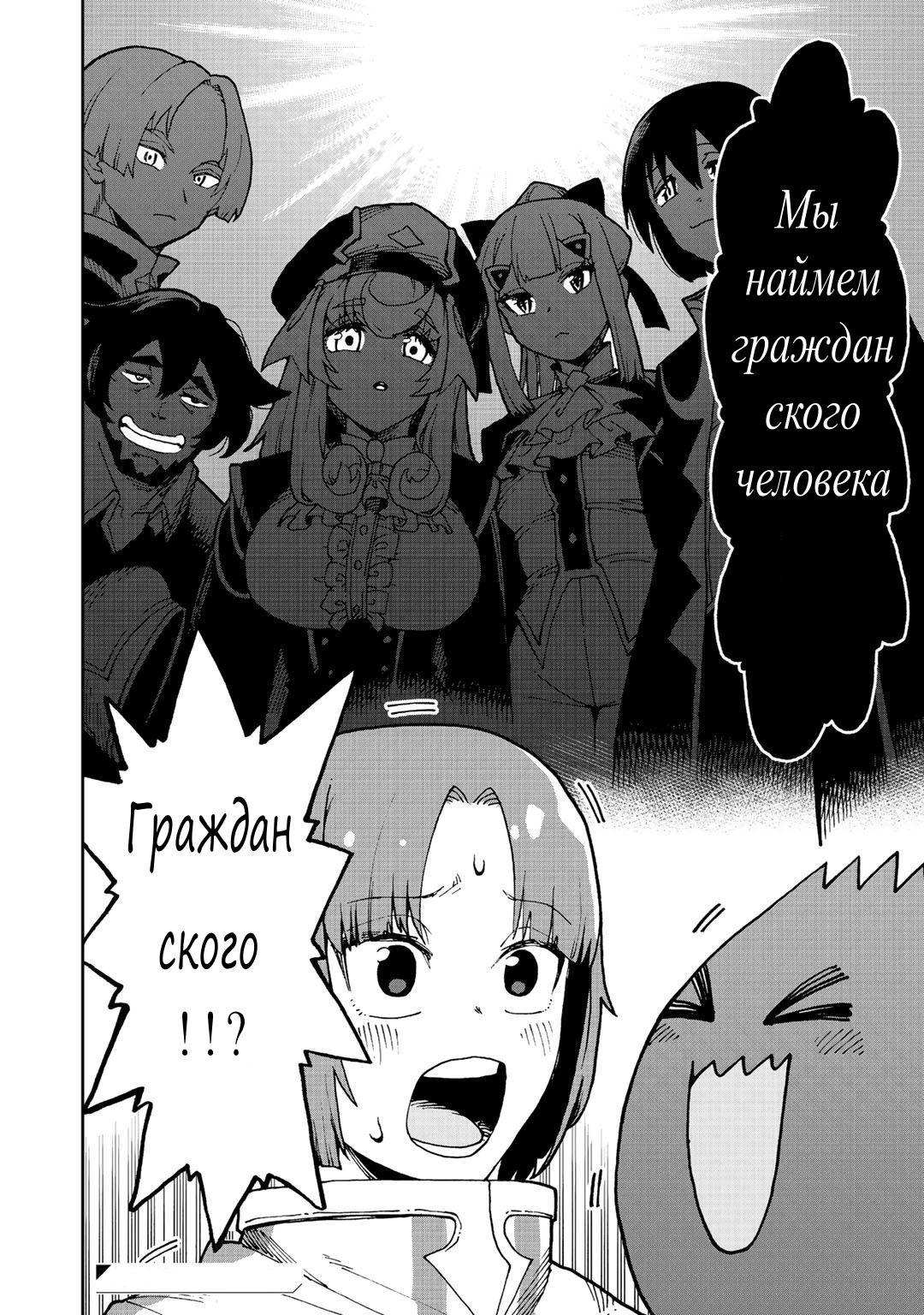 Манга Мой друган слизь?! С сильнейшим друганом и с мощной магией я точно поднимусь с самых низов! - Глава 6 Страница 30