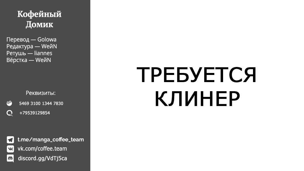 Манга Боевой отряд «Полный Провал» - Глава 31 Страница 18