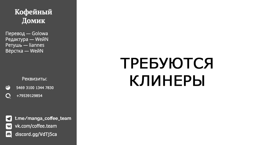 Манга Боевой отряд «Полный Провал» - Глава 32 Страница 21