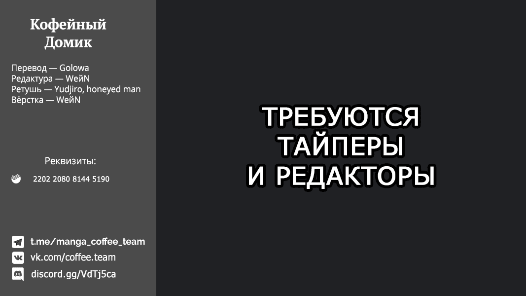 Манга Боевой отряд «Полный Провал» - Глава 40 Страница 19