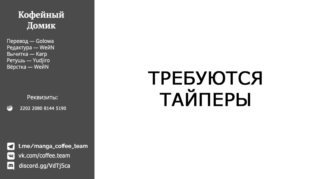 Манга Боевой отряд «Полный Провал» - Глава 48 Страница 21