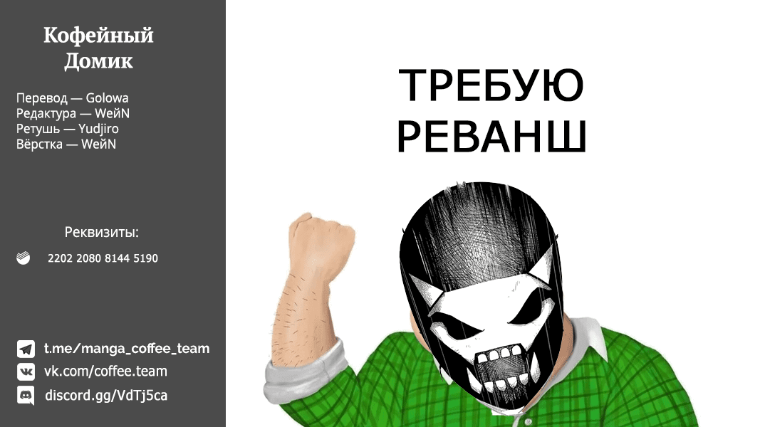 Манга Боевой отряд «Полный Провал» - Глава 49 Страница 19