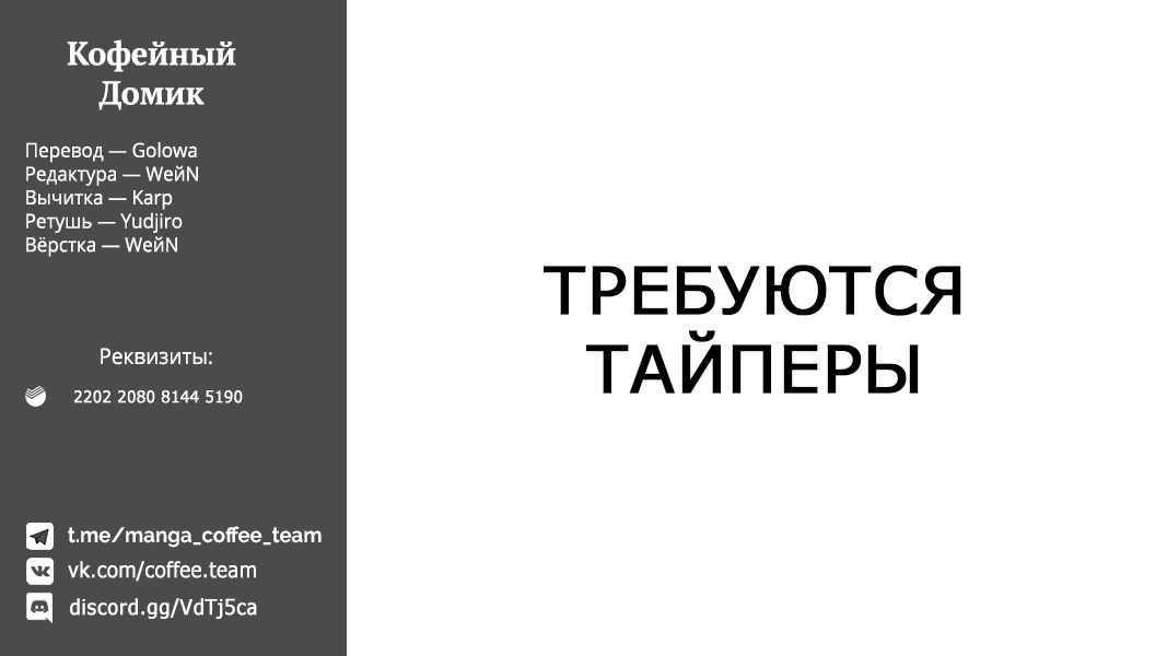 Манга Боевой отряд «Полный Провал» - Глава 50 Страница 20