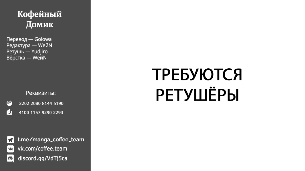 Манга Боевой отряд «Полный Провал» - Глава 53 Страница 25