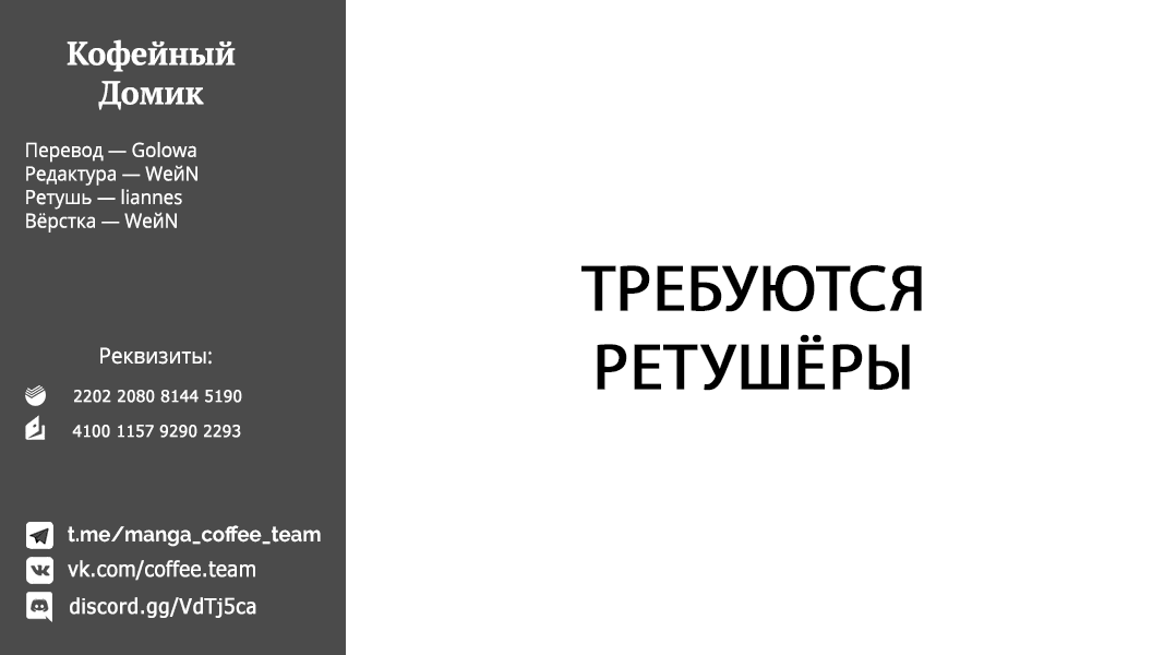 Манга Боевой отряд «Полный Провал» - Глава 59 Страница 20