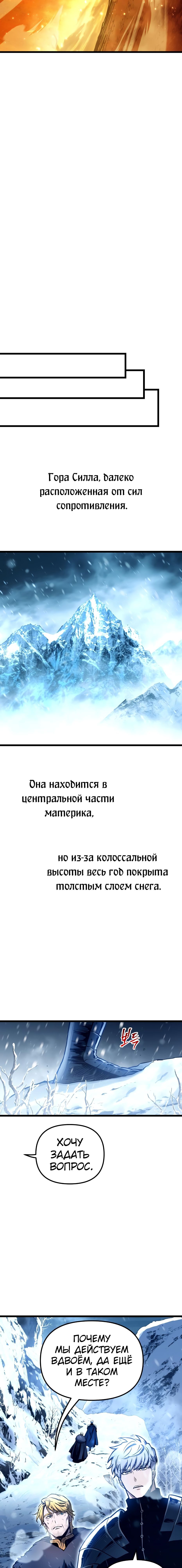 Манга Новая жизнь убийцы богов - Глава 100 Страница 17