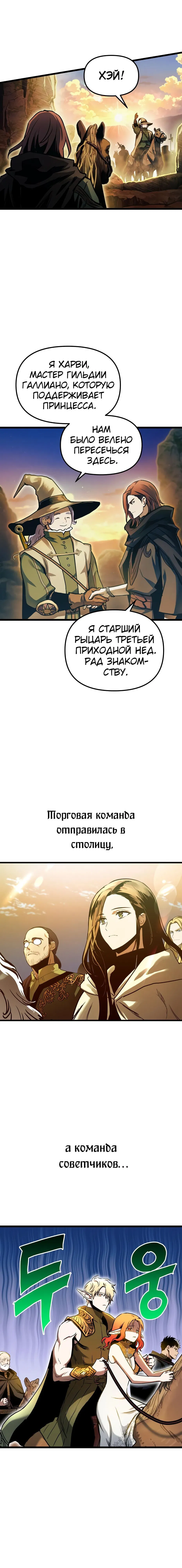 Манга Новая жизнь убийцы богов - Глава 100 Страница 14