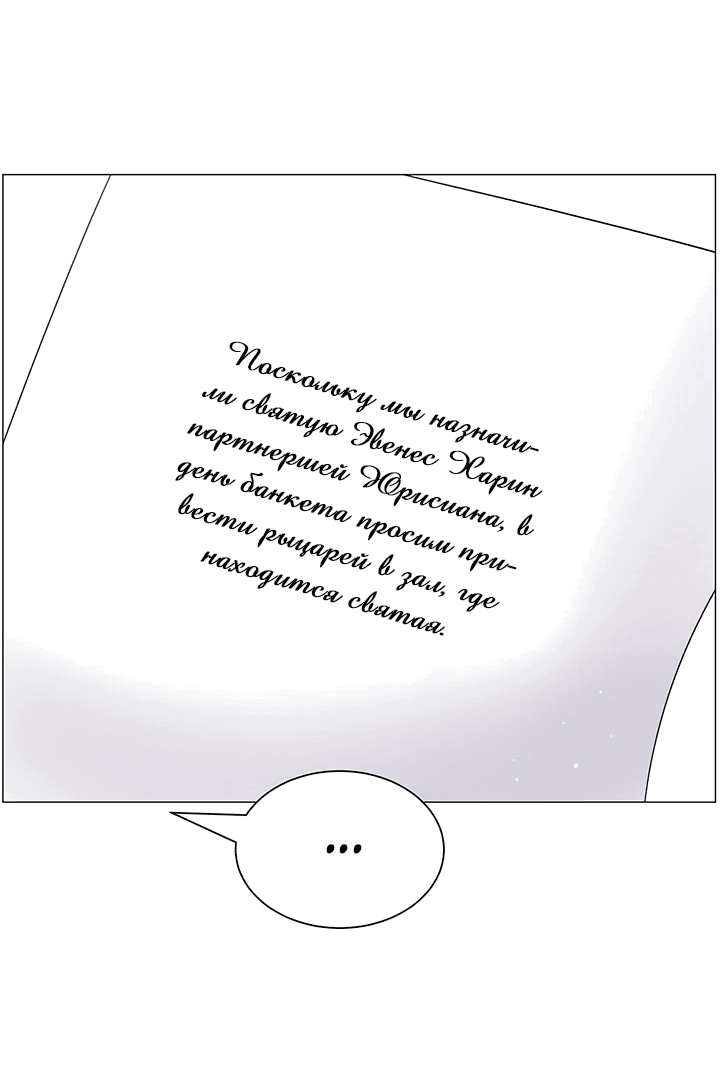 Манга Тривиальное дополнение к симулятору свиданий - Глава 120 Страница 51