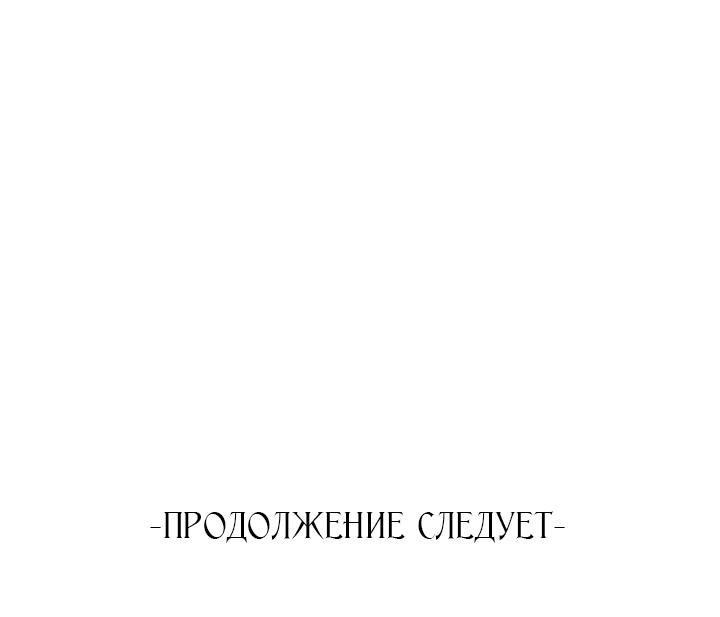 Манга Я искала только своего отца - Глава 81 Страница 113