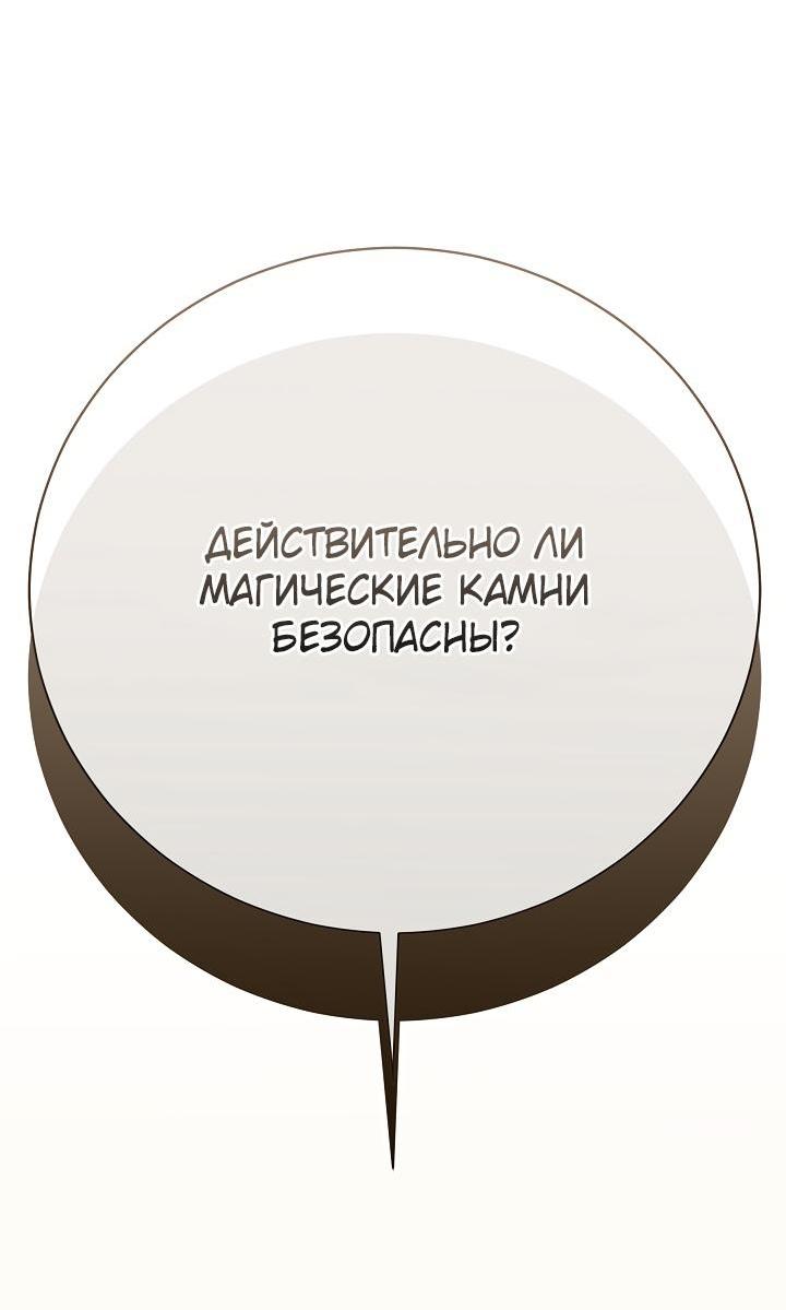 Манга Я искала только своего отца - Глава 85 Страница 93