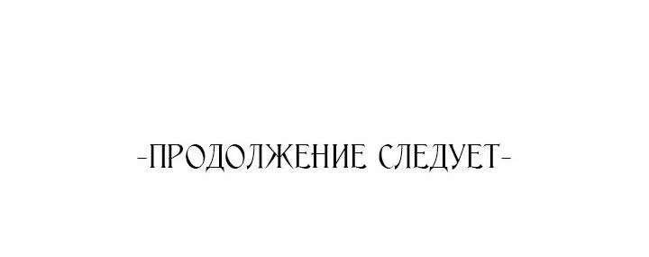 Манга Я искала только своего отца - Глава 84 Страница 94