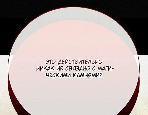 Манга Я искала только своего отца - Глава 86 Страница 8