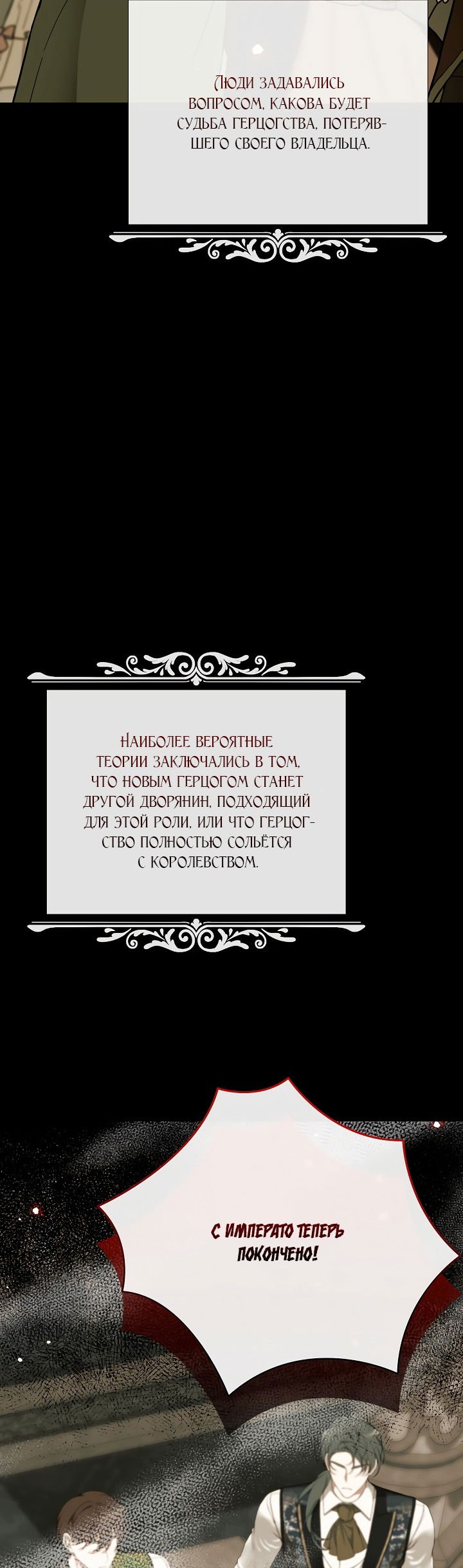 Манга Я искала только своего отца - Глава 83 Страница 54