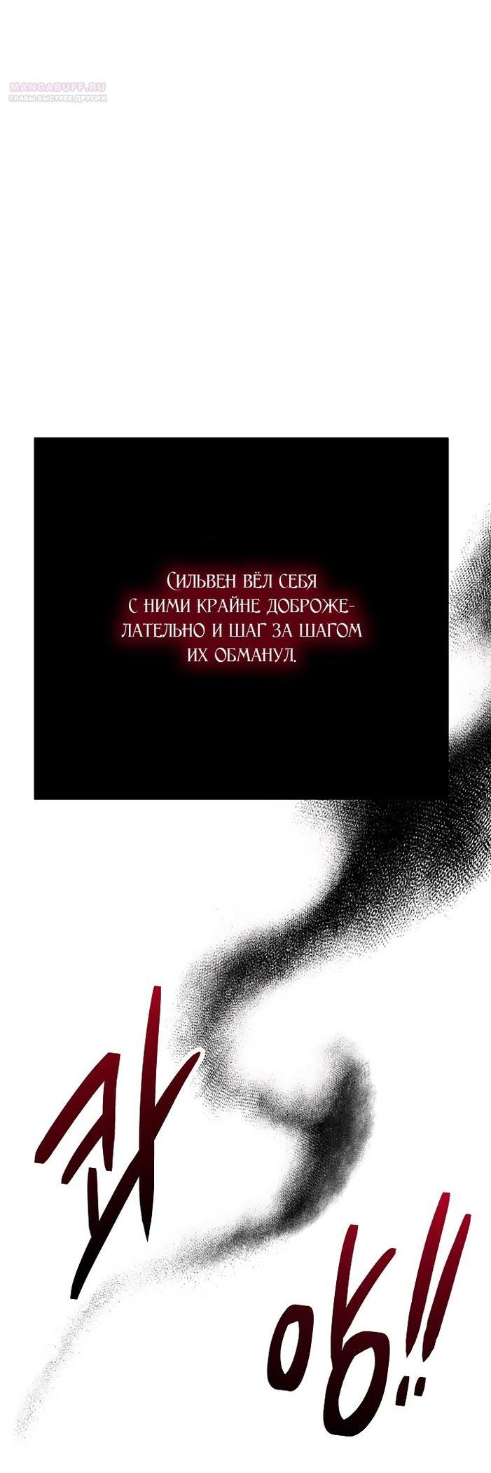 Манга Я искала только своего отца - Глава 92 Страница 25