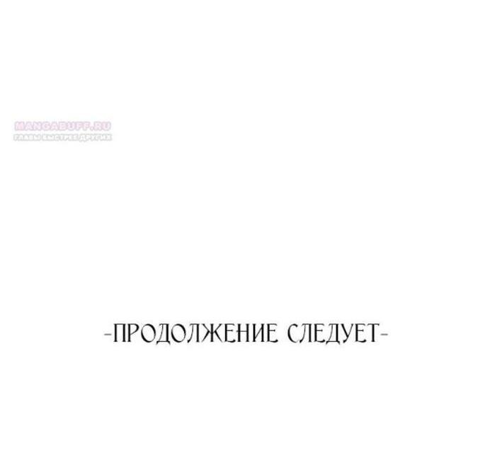 Манга Я искала только своего отца - Глава 102 Страница 71