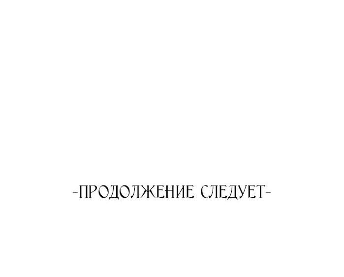 Манга Я искала только своего отца - Глава 100 Страница 81