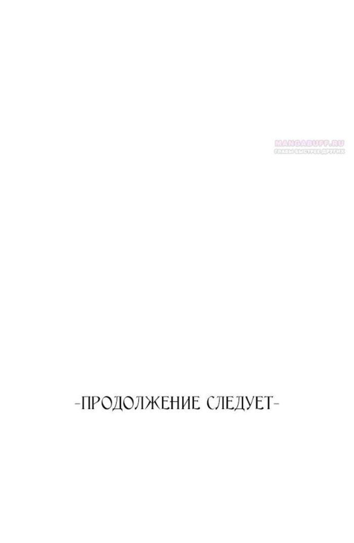 Манга Я искала только своего отца - Глава 99 Страница 82