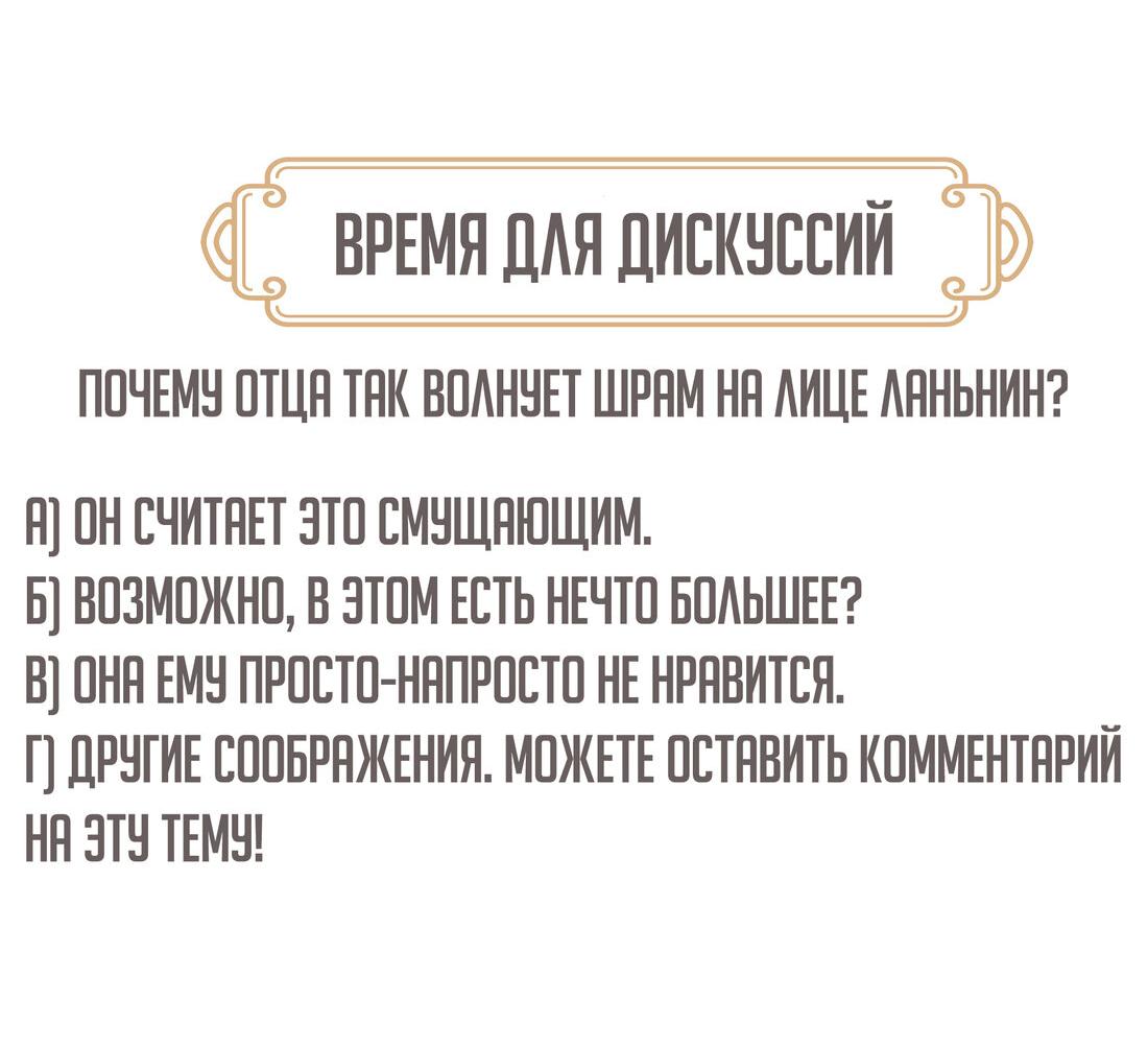 Манга Самые лучшие всегда хотят жениться на мне - Глава 43 Страница 36