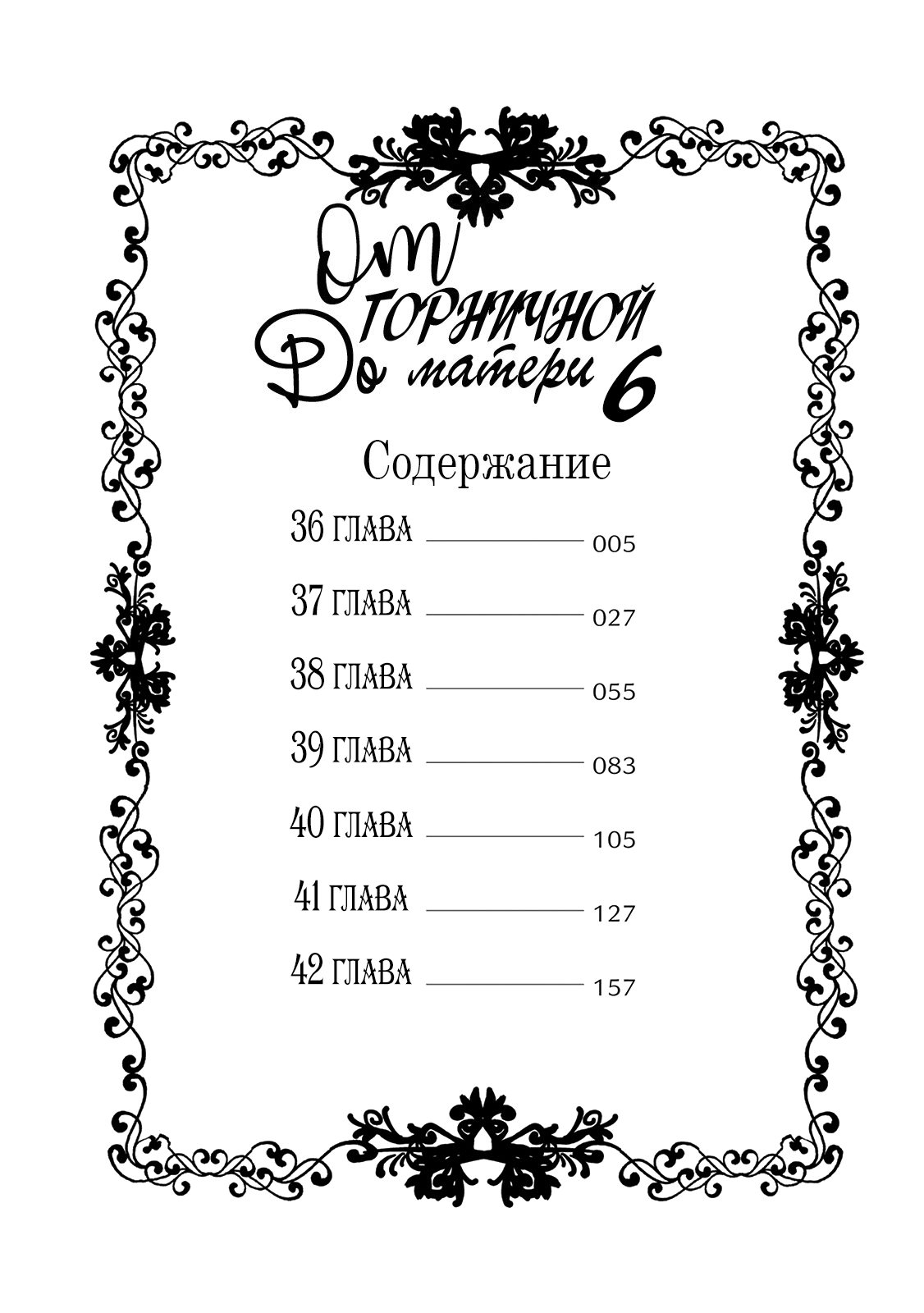 Манга От горничной до матери - Глава 36 Страница 3