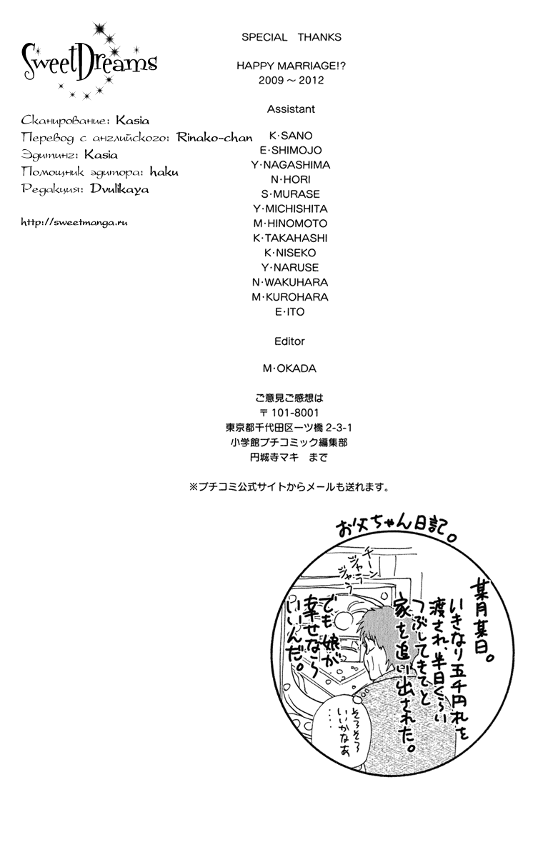 Манга Счастливый брак?! - Глава 39 Страница 41