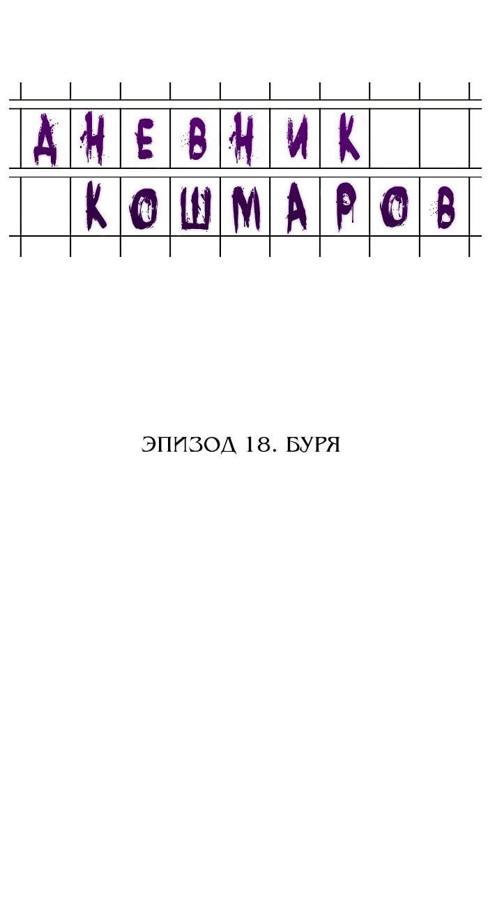 Манга Дневник кошмаров - Глава 64 Страница 44