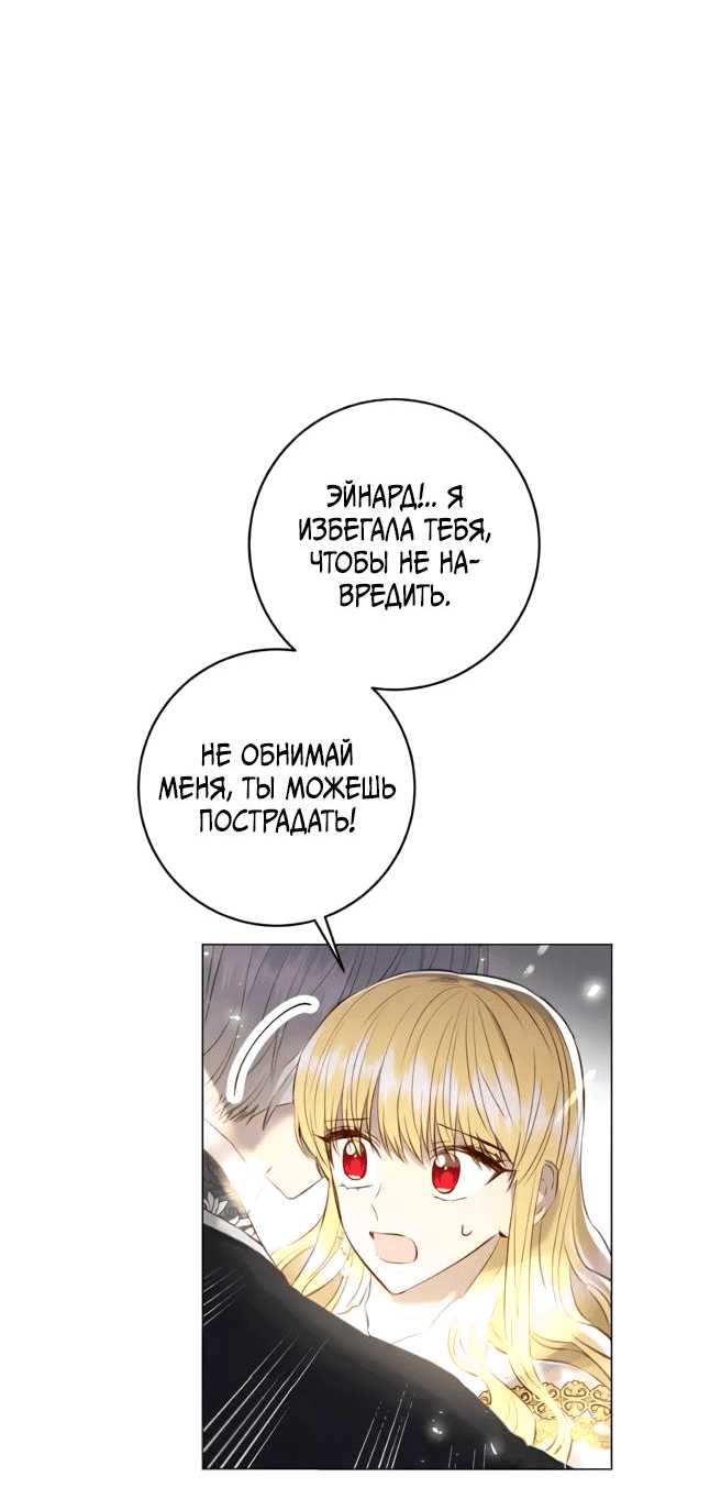 Манга Эстетика злодеев - Глава 75 Страница 64