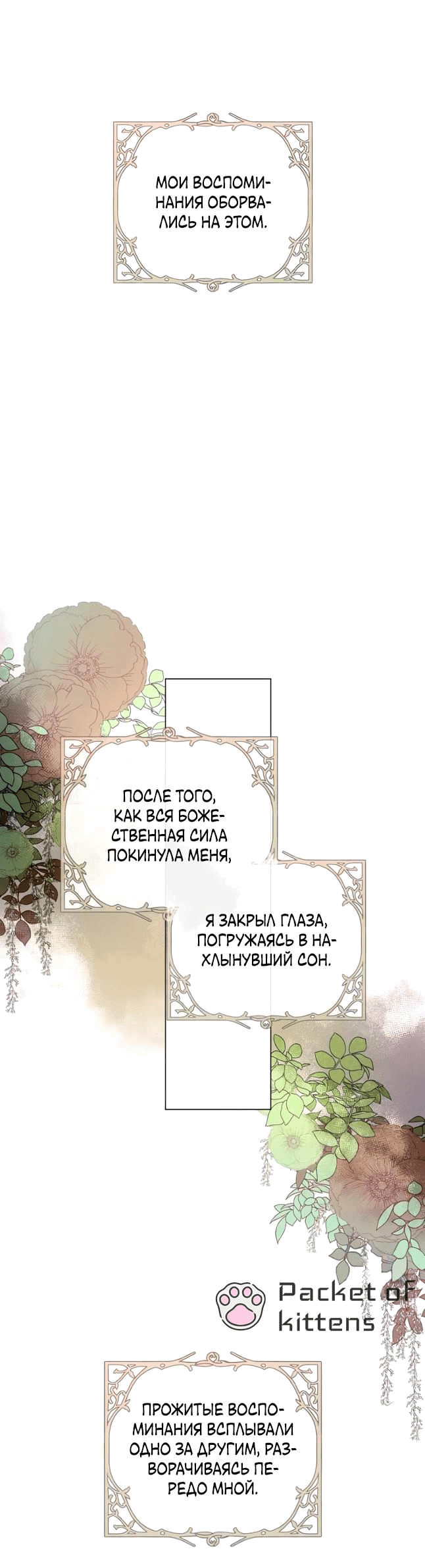 Манга Эстетика злодеев - Глава 75 Страница 83