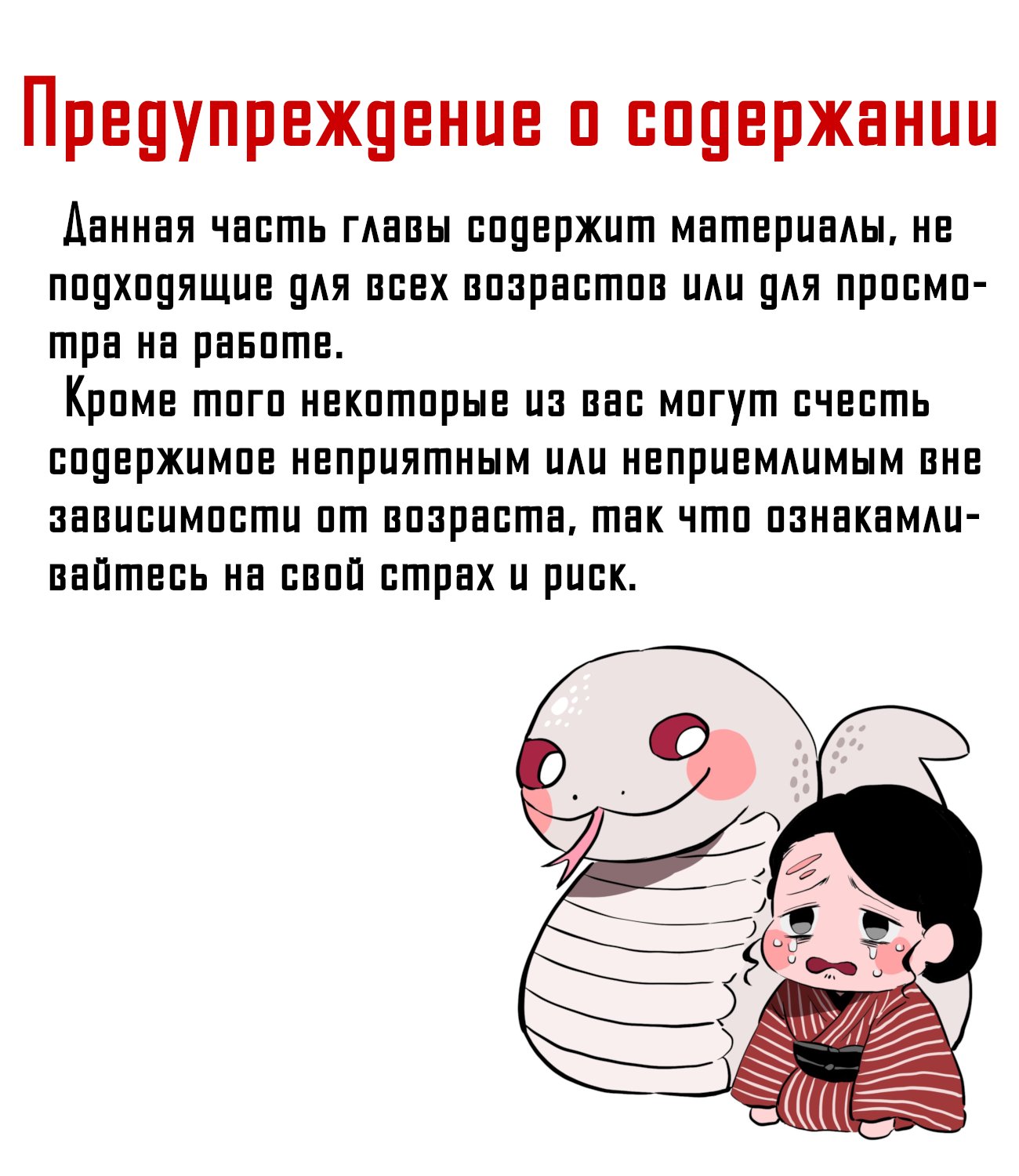 Манга Девушка замужем за Змеем - Глава 5.2 Страница 1