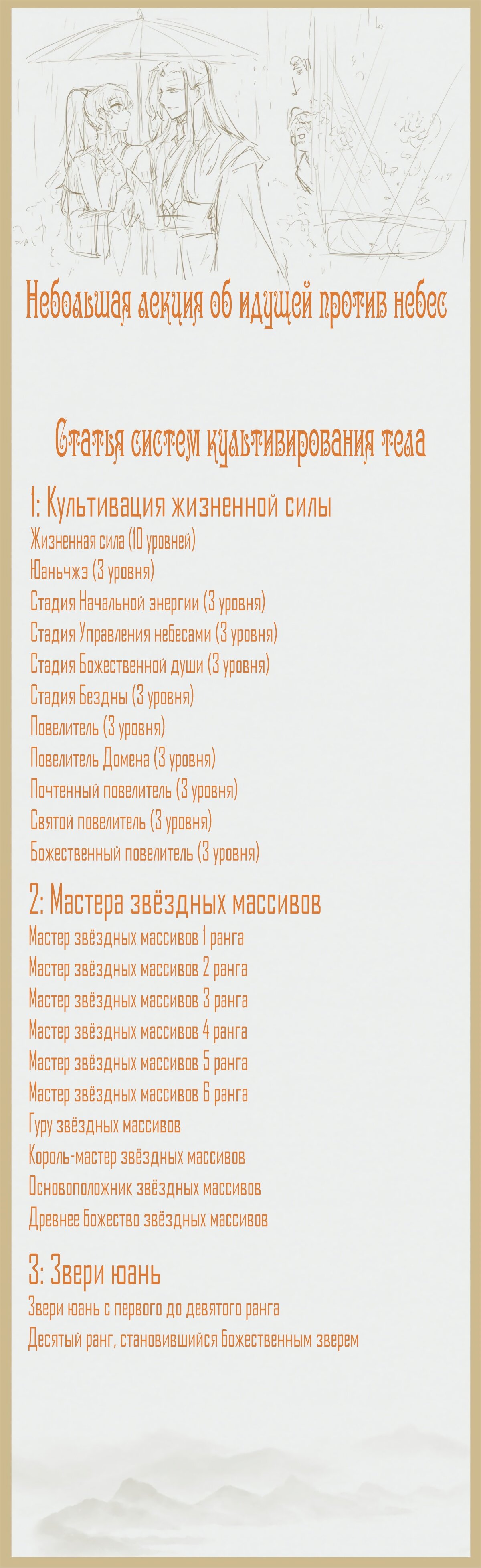 Манга Верховная наложница бога - Глава 35 Страница 10
