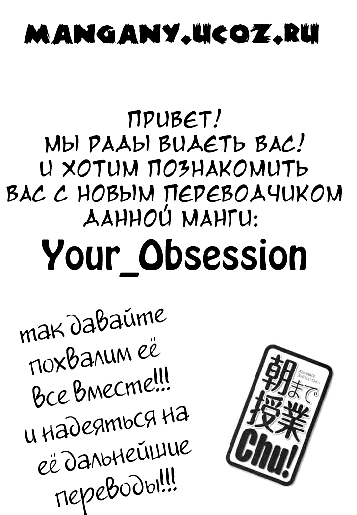 Манга Утренние занятия Чу! - Глава 7 Страница 14