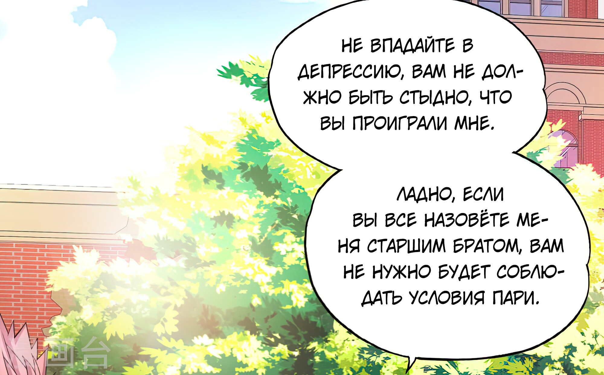 Манга Безумный солдат-медик - Глава 7 Страница 3