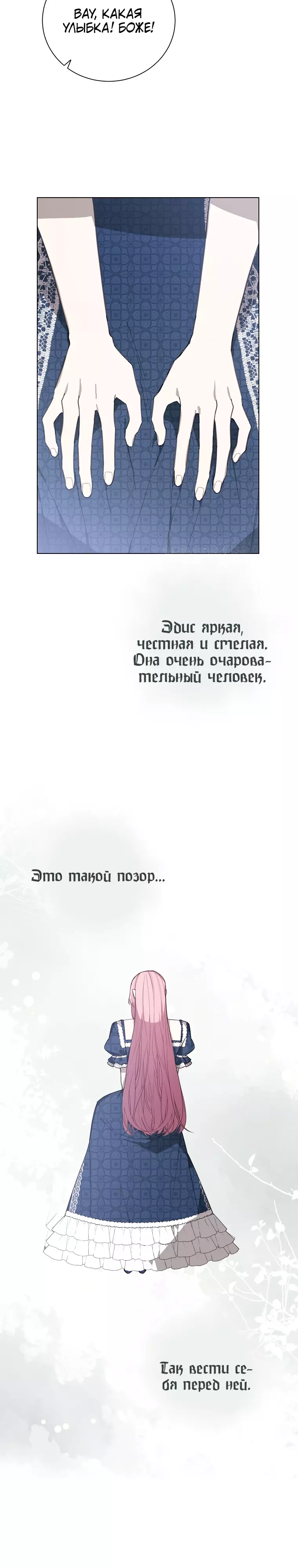 Манга Магазин кукол принцессы - Глава 58 Страница 4