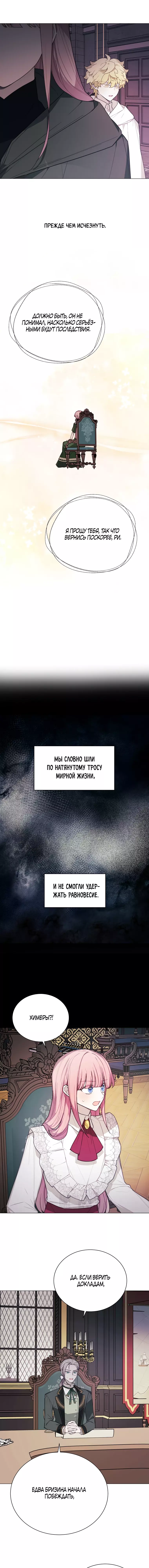 Манга Магазин кукол принцессы - Глава 79 Страница 6