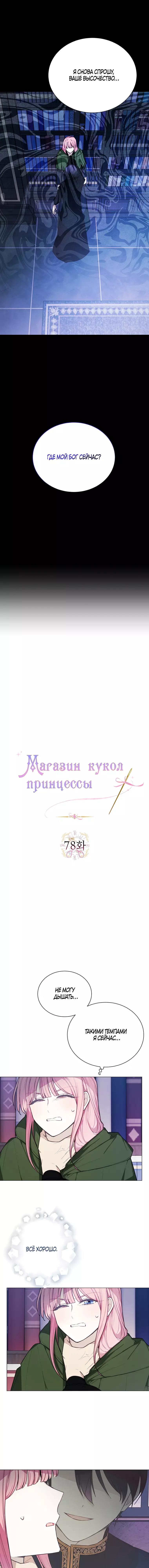 Манга Магазин кукол принцессы - Глава 78 Страница 2