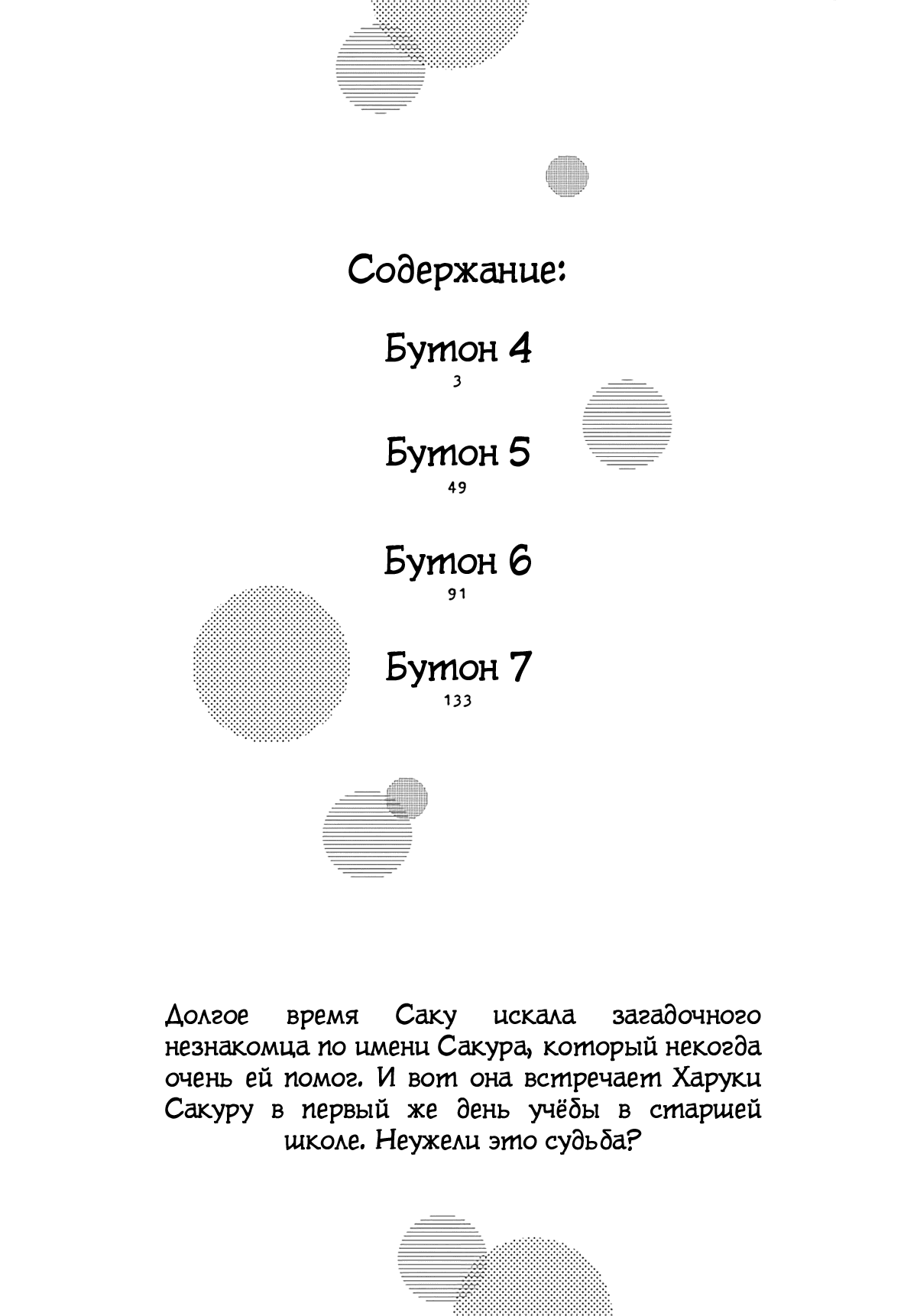 Манга Расцветающая Сакура - Глава 4 Страница 3