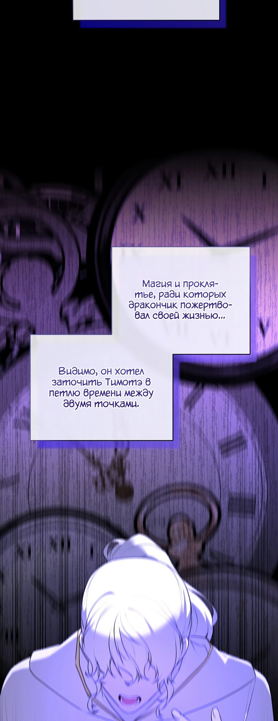 Манга Хоть я и злодейка, но стану главной героиней! - Глава 97 Страница 35