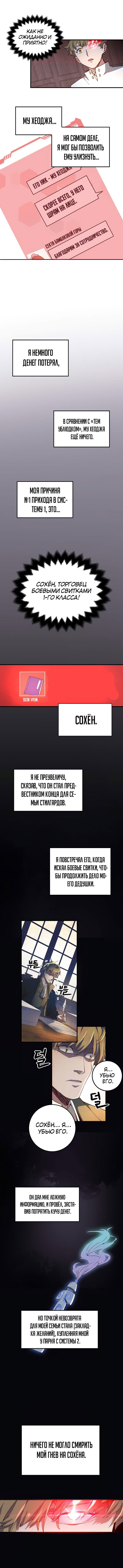 Манга Разве монета Лорда не уменьшается? (Манхва) - Глава 8 Страница 4