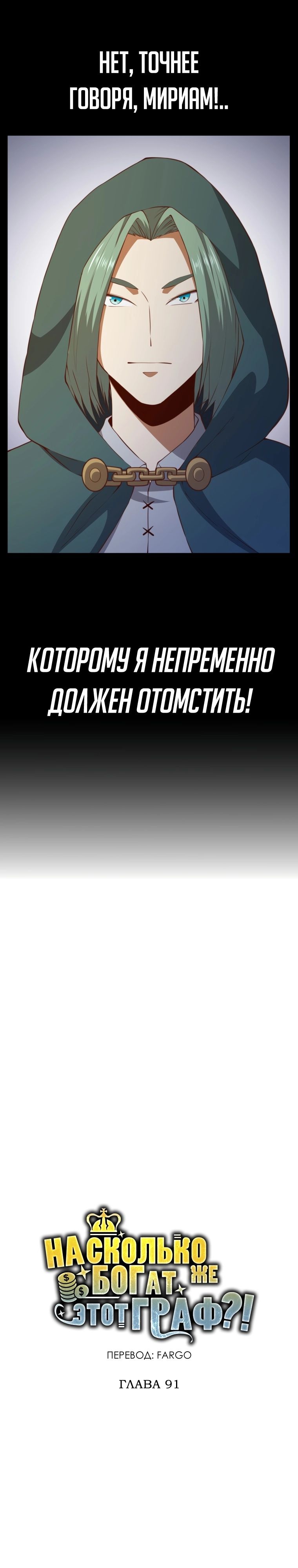 Манга Разве монета Лорда не уменьшается? (Манхва) - Глава 91 Страница 7