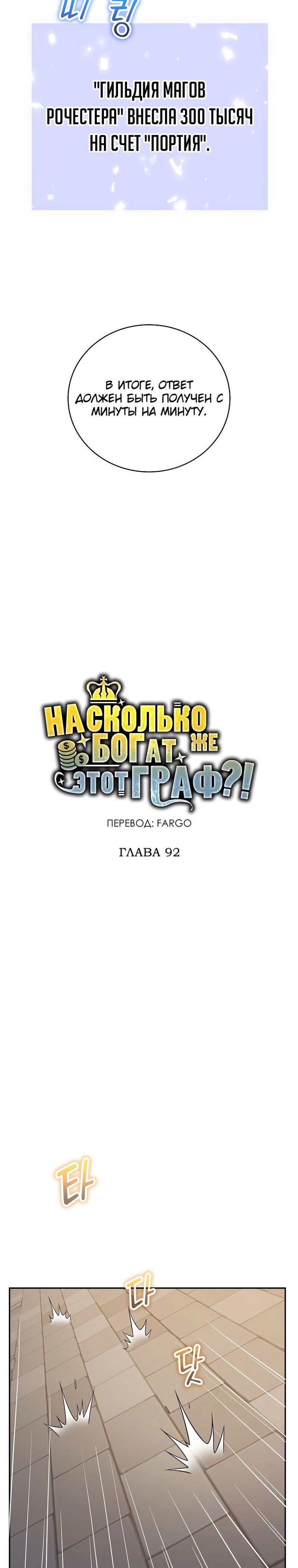 Манга Разве монета Лорда не уменьшается? (Манхва) - Глава 92 Страница 15