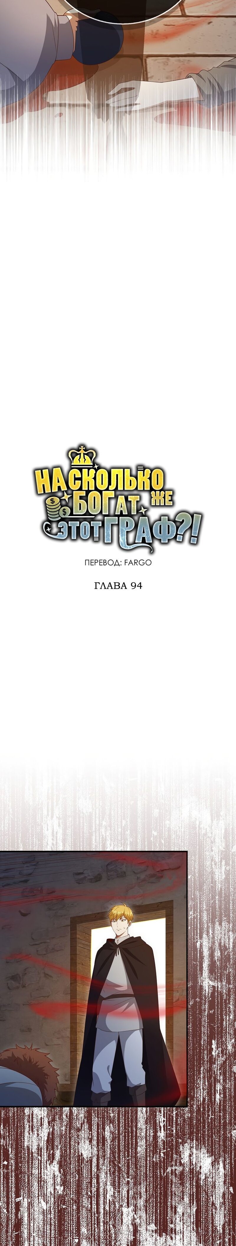 Манга Разве монета Лорда не уменьшается? (Манхва) - Глава 94 Страница 8