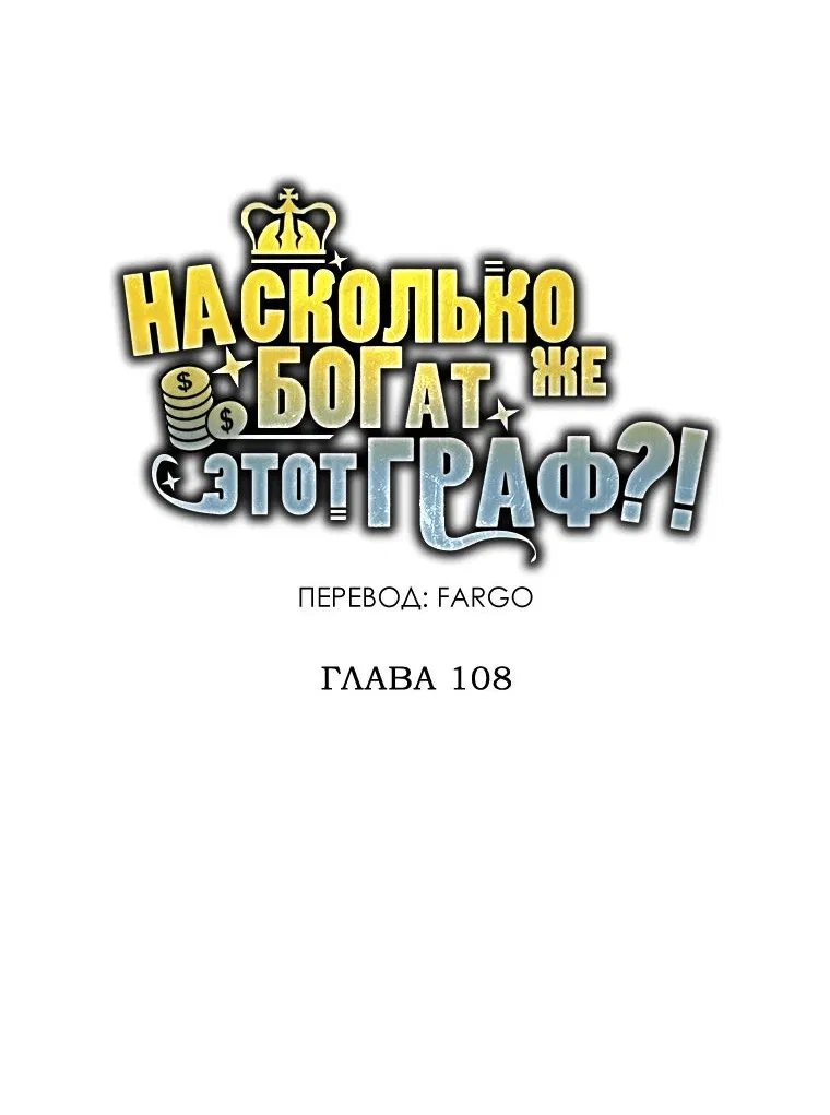 Манга Разве монета Лорда не уменьшается? (Манхва) - Глава 108 Страница 9