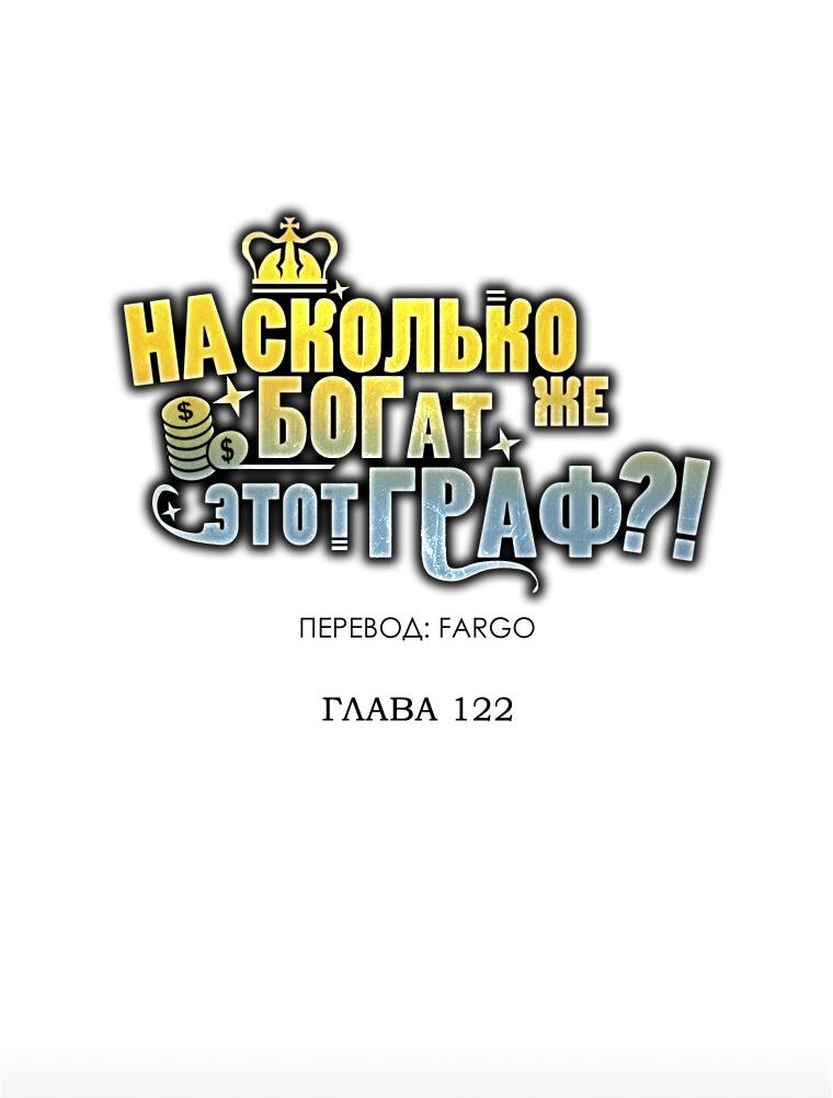 Манга Разве монета Лорда не уменьшается? (Манхва) - Глава 122 Страница 21